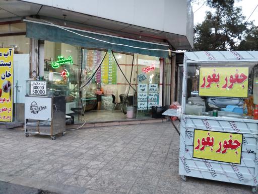 عکس آبمیوه بستنی خان عمو