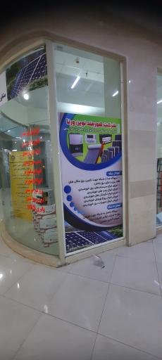 عکس شرکت هورمند نوین ورنا
