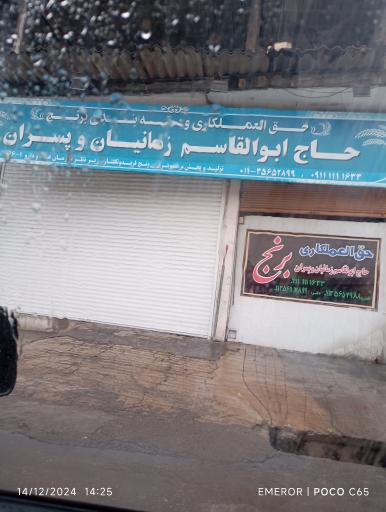 عکس برنج فروشی زمانیان