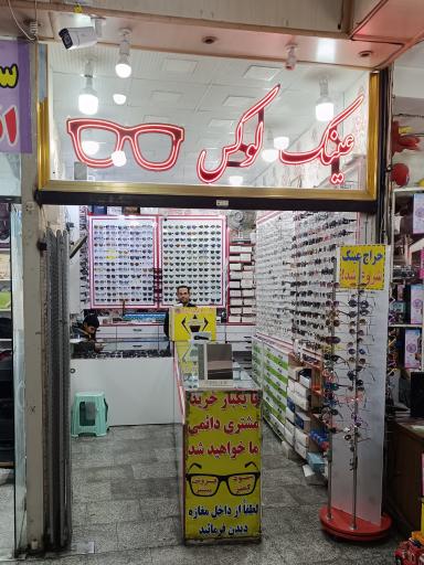 عکس عینک لوکس