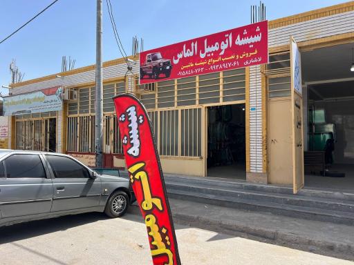 عکس شیشه اتومبیل الماس