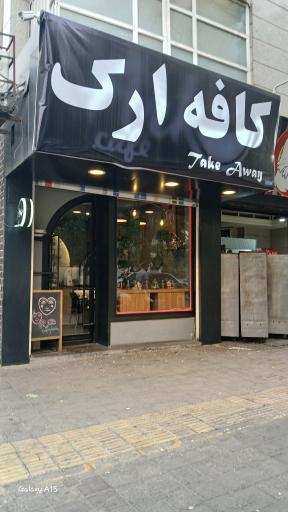 عکس کافه ارک