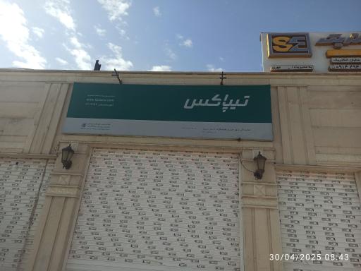 عکس تیپاکس  مهستان