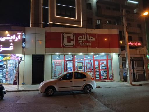 عکس فروشگاه‌ زنجیره‌ای جانبو
