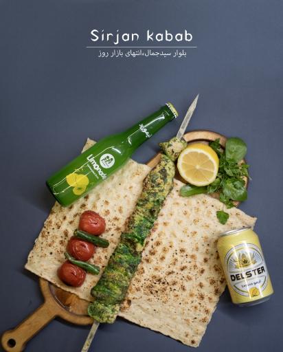 عکس رستوران سیرجان کباب