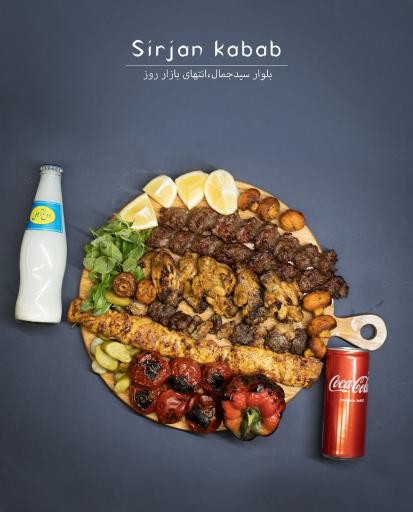 رستوران سیرجان کباب