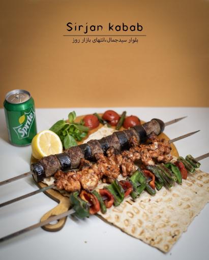 عکس رستوران سیرجان کباب