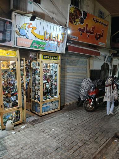 عکس نوشت افزار آپادانا 
