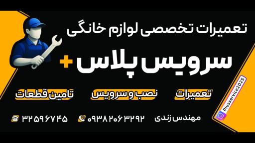 عکس سرویس پلاس+