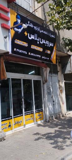 عکس سرویس پلاس+