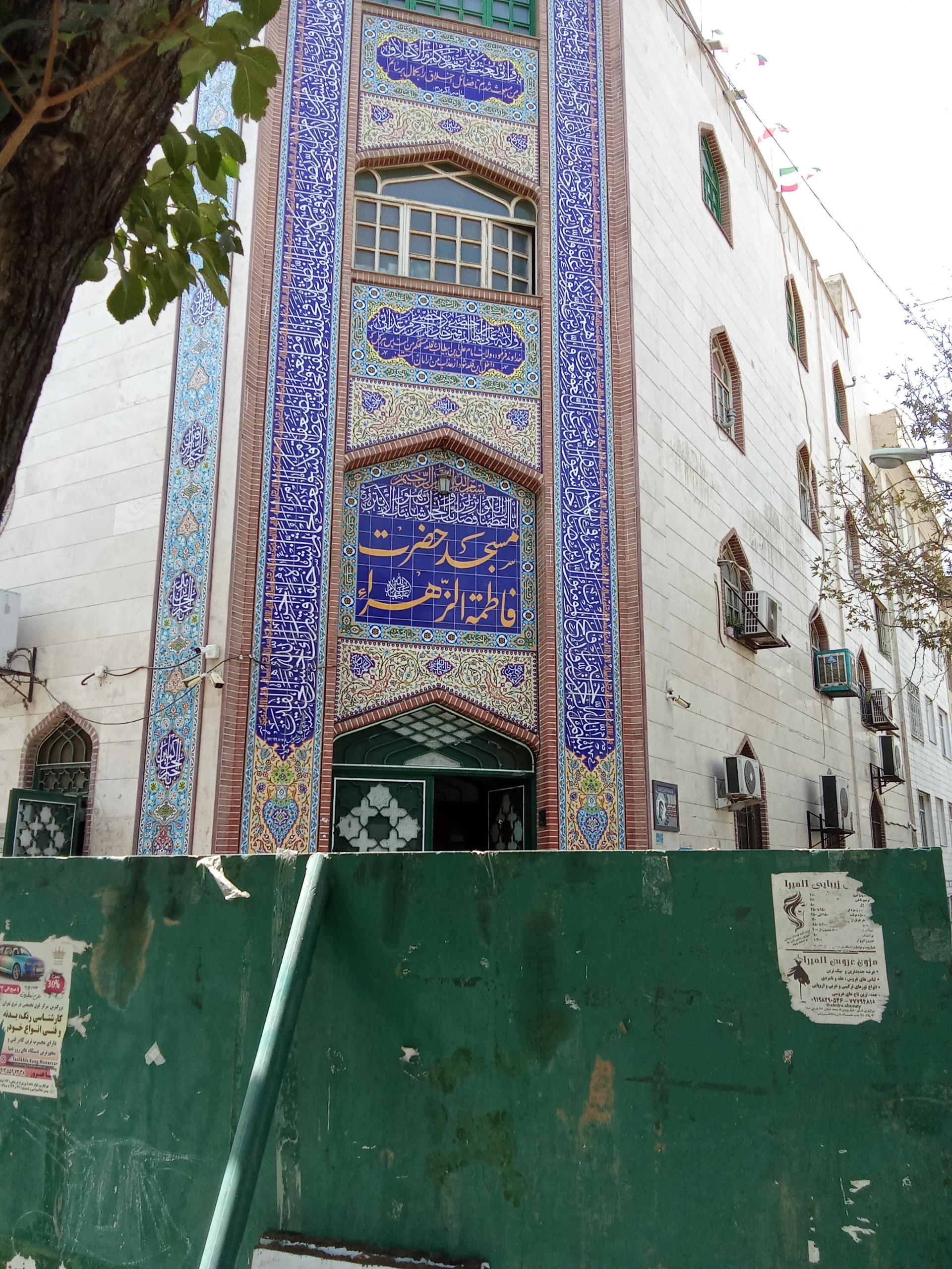 عکس مسجد فاطمه الزهرا (س)