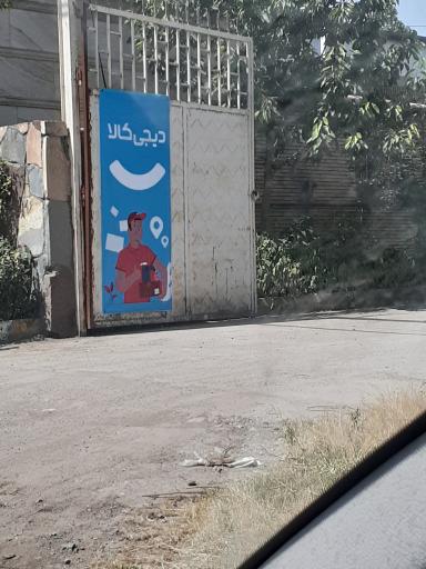 عکس انبار دیجی کالا 