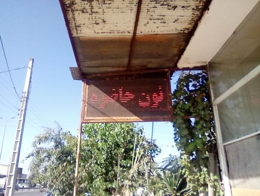 عکس نانوایی لواش خوشه زرین