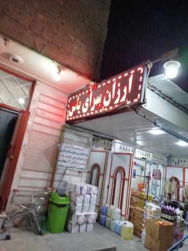 عکس فروشگاه یاس