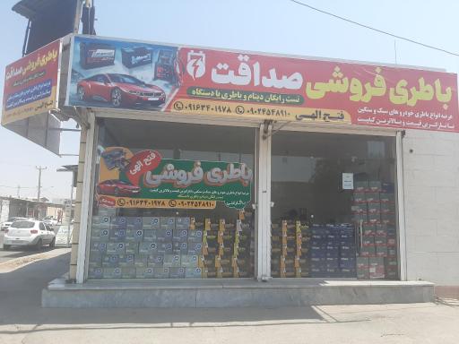 عکس باتری فروشی صداقت