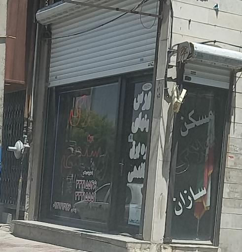 املاک رستمی