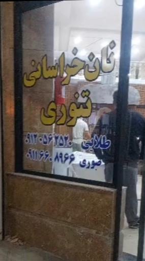 عکس نان سنگکی و نان خراسانی خوشه طلایی 