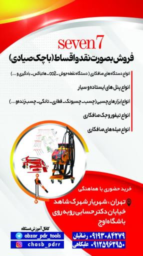 عکس ابزار صافکاری سون
