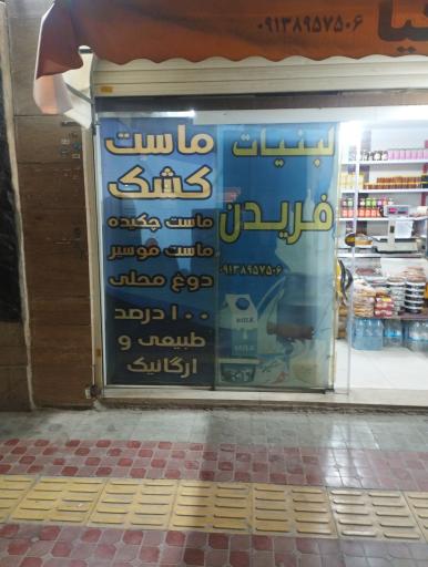 عکس لبنیات دهکده کیا