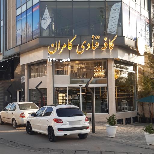 عکس قنادی کامران 