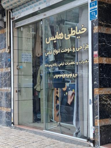 عکس خیاطی هایس