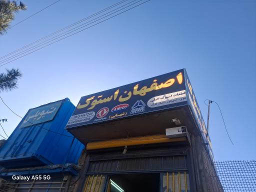 عکس اصفهان استوک