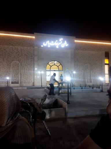 عکس سالن تشریفات یاس