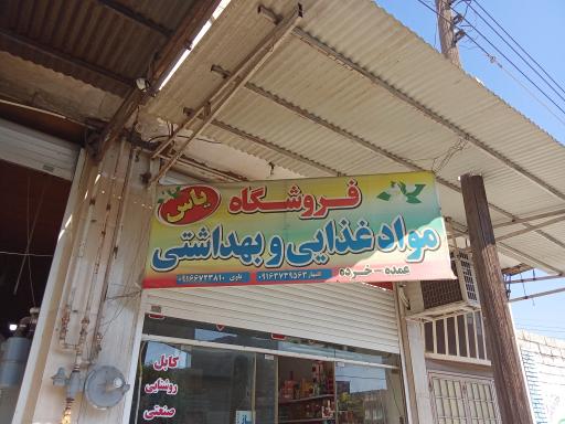 فروشگاه یاس