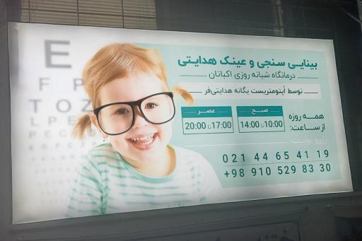 عکس عینک هدایتی