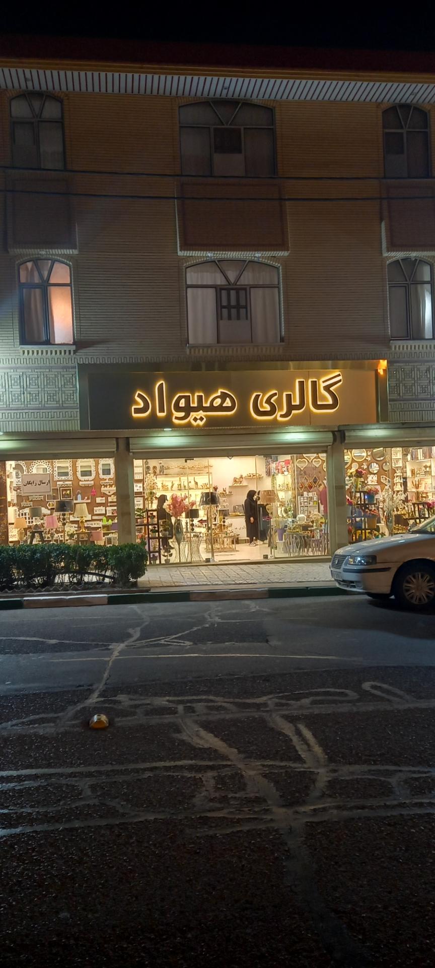 عکس گالری هیواد