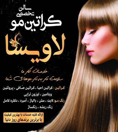 عکس سالن زیبایی لاویسا