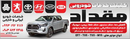 عکس خدمات خودرویی مقدادی