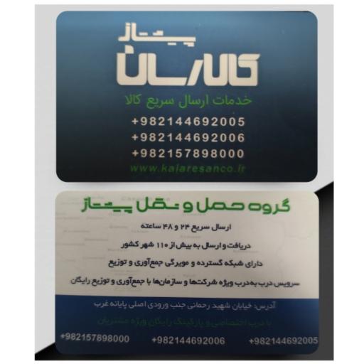 عکس حمل و نقل و انبار کالارسان پیشتاز