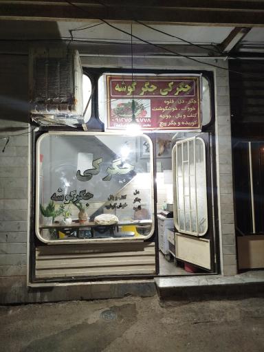 عکس جگرکی جگرگوشه