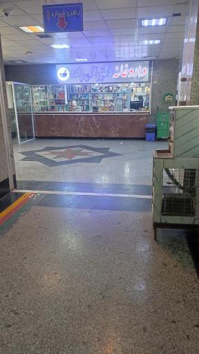 عکس داروخانه  دکتر راکی زاده  
