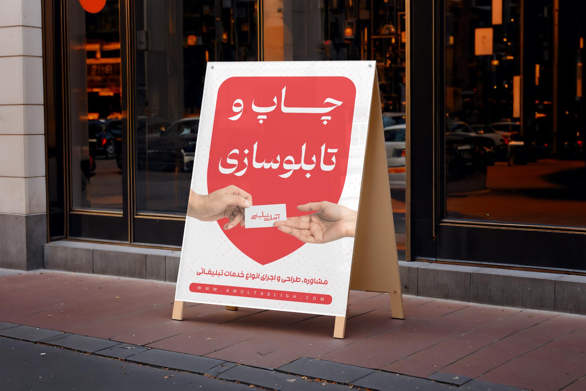 عکس چاپ آمل تبلیغ