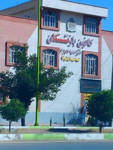 عکس تالار فدک (کانون بازنشستگان ارتش)