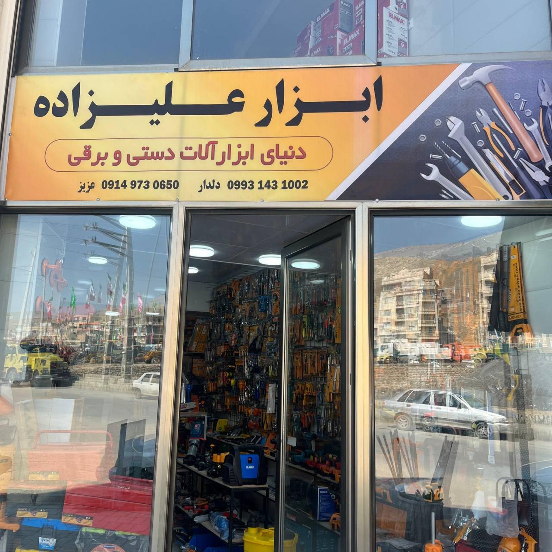 عکس ابزار علیزاده