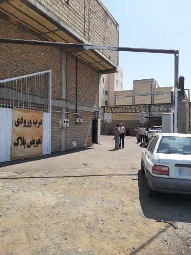 عکس مرکز تعویض پلاک محمدشهر