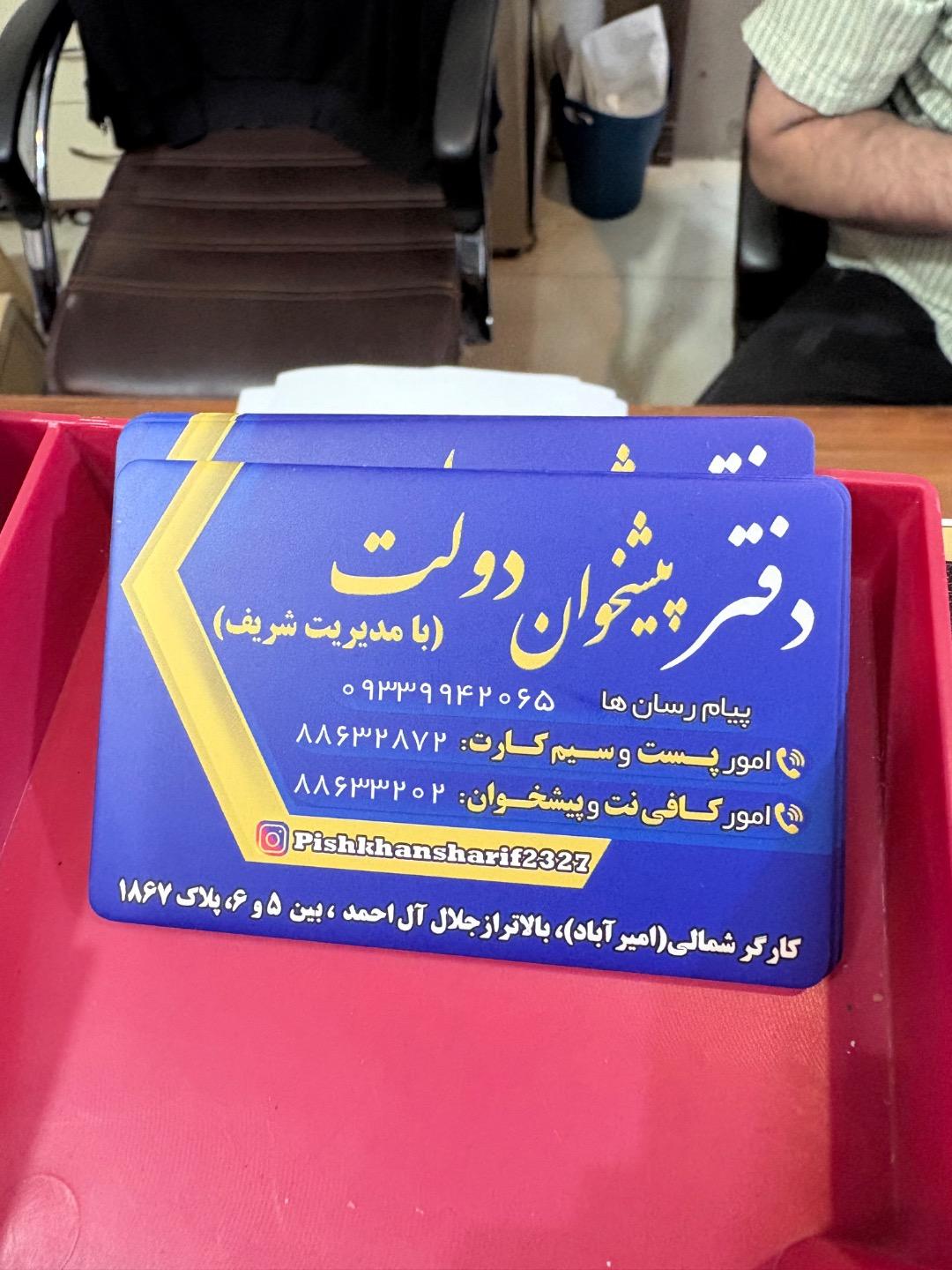عکس دفتر پیشخوان دولت