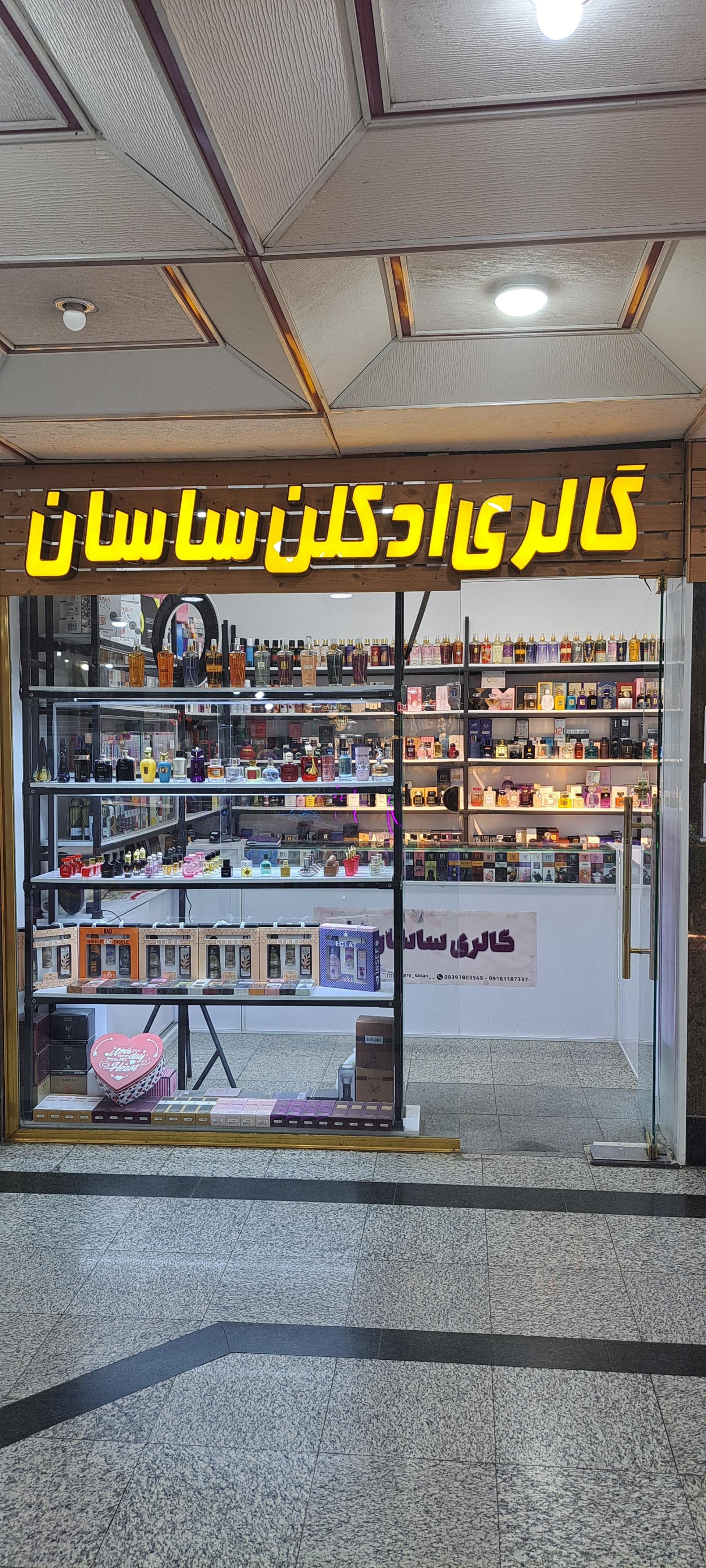 عکس گالری ادکلن ساسان