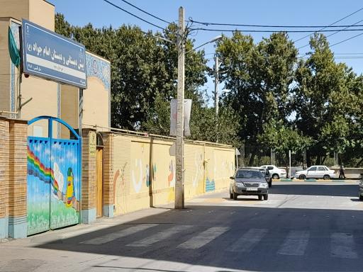عکس پیش دبستانی و دبستان امام جواد(ع)