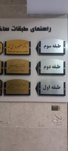 عکس مطب دکتر ایازی