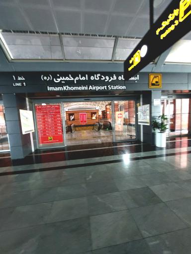 عکس فرودگاه امام خمینی