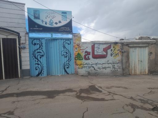 عکس مجموعه آموزشی کاج