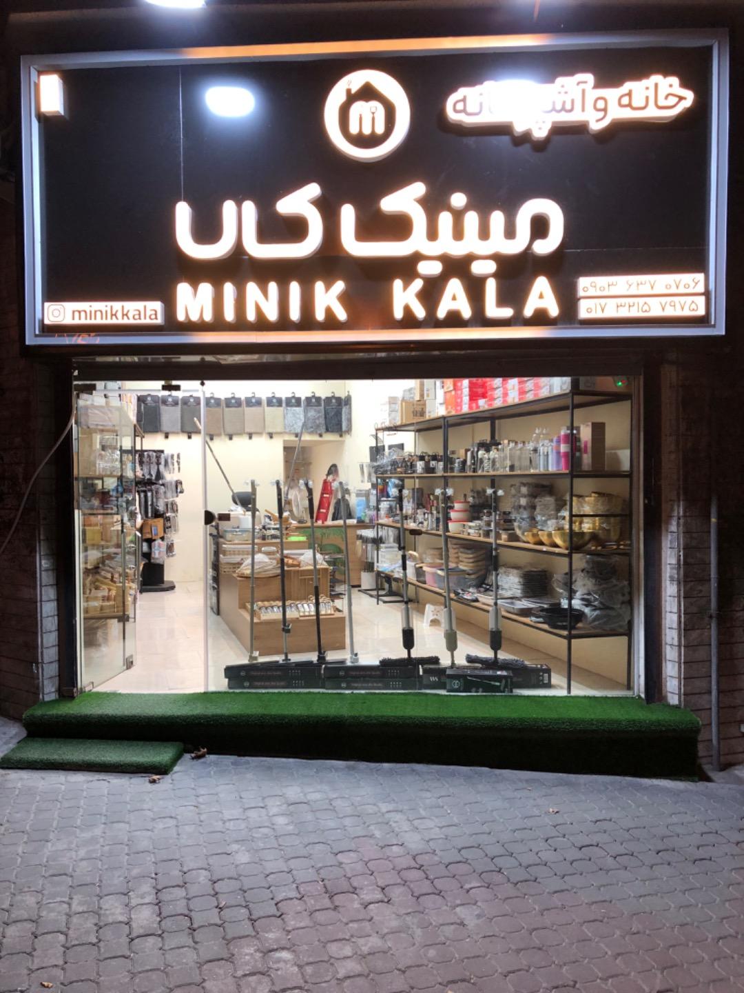 عکس فروشگاه خانه آشپزخانه مینیک کالا