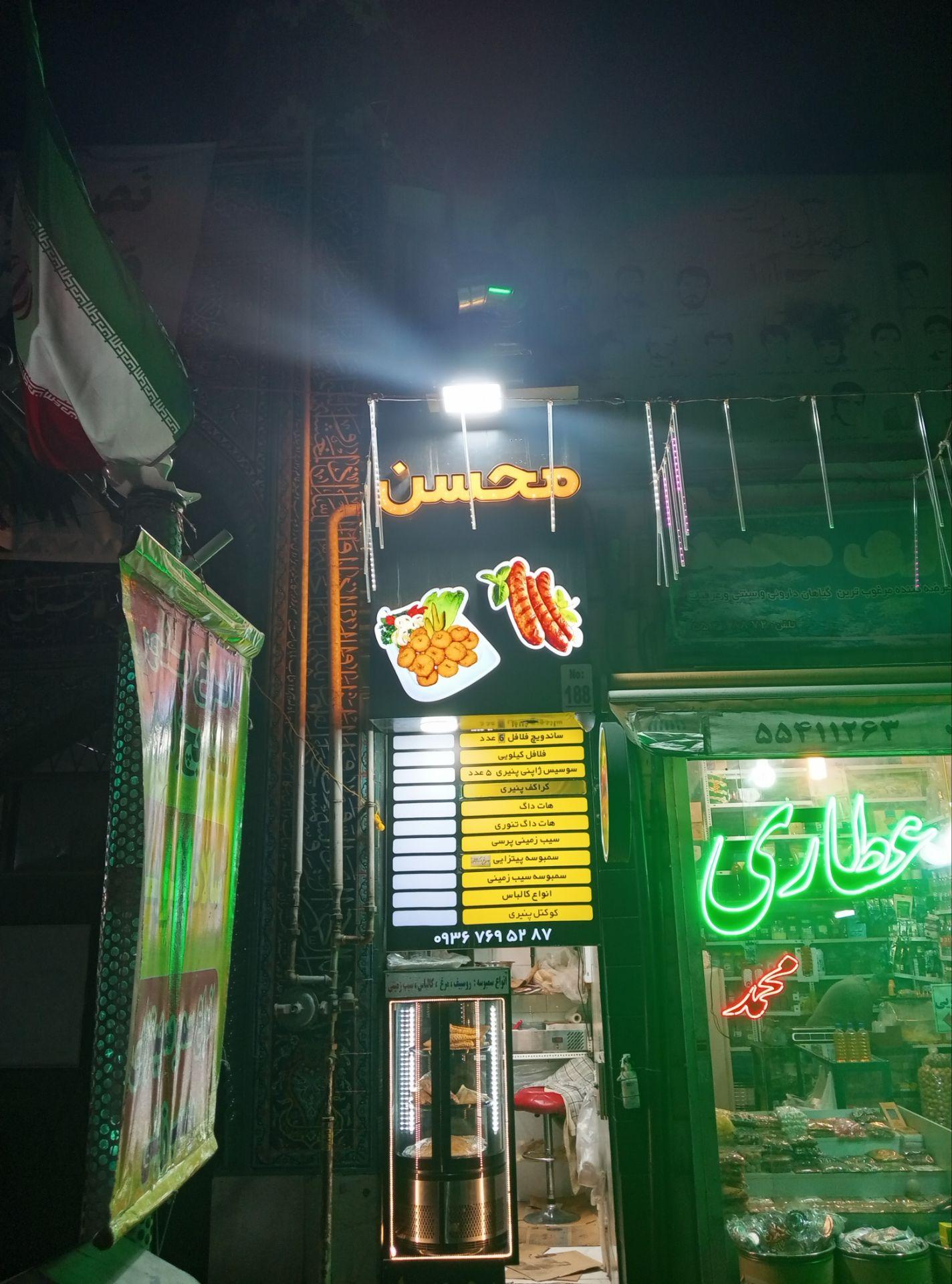 عکس فست فود محسن
