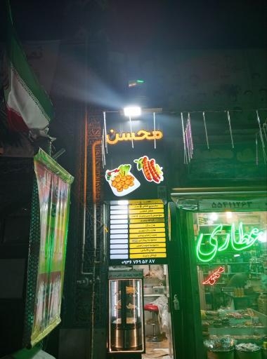 عکس فست فود محسن