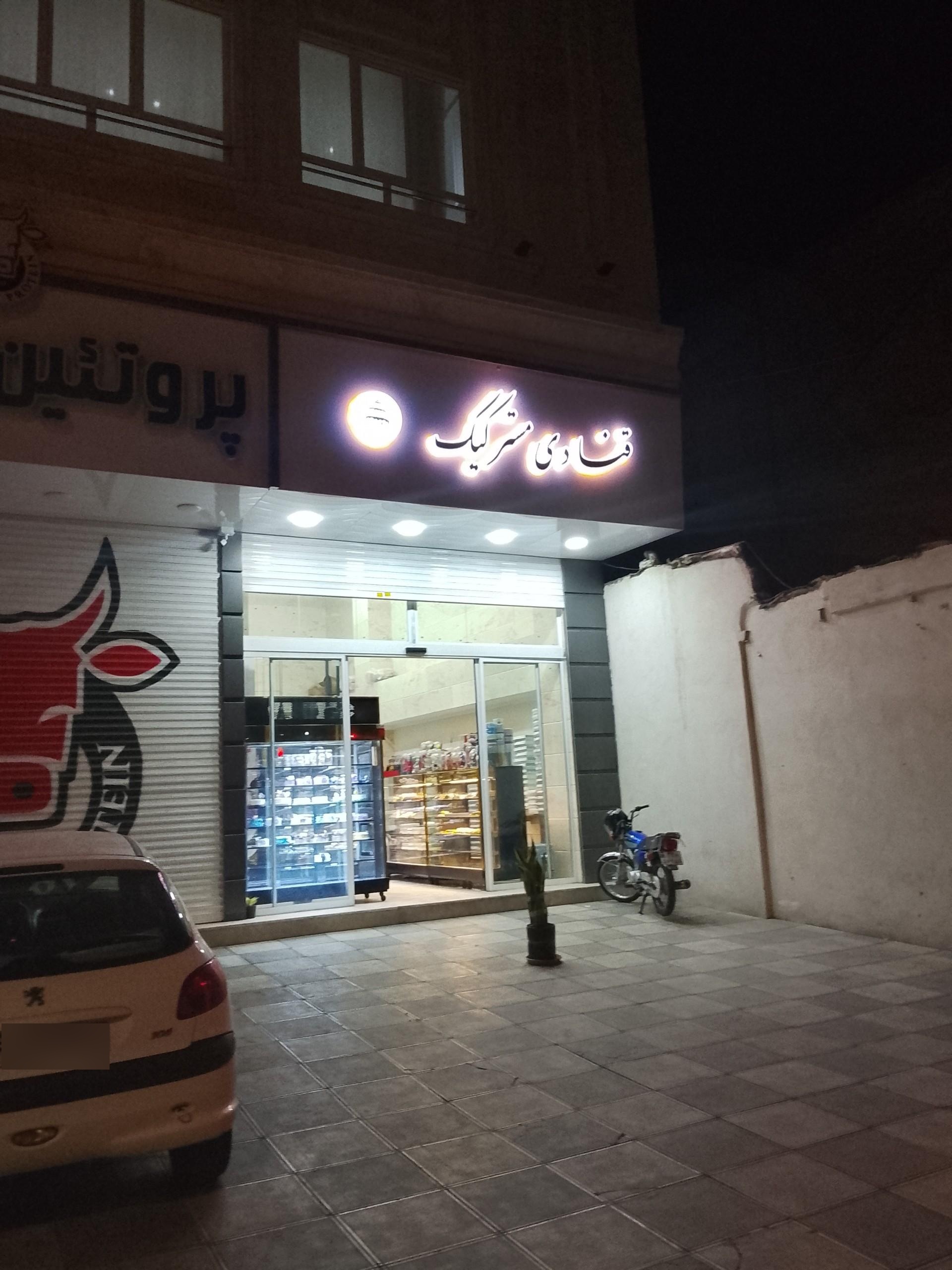 عکس قنادی مستر کیک 
