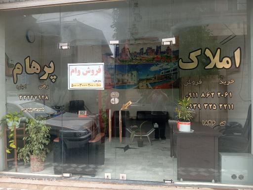عکس املاک پرهام